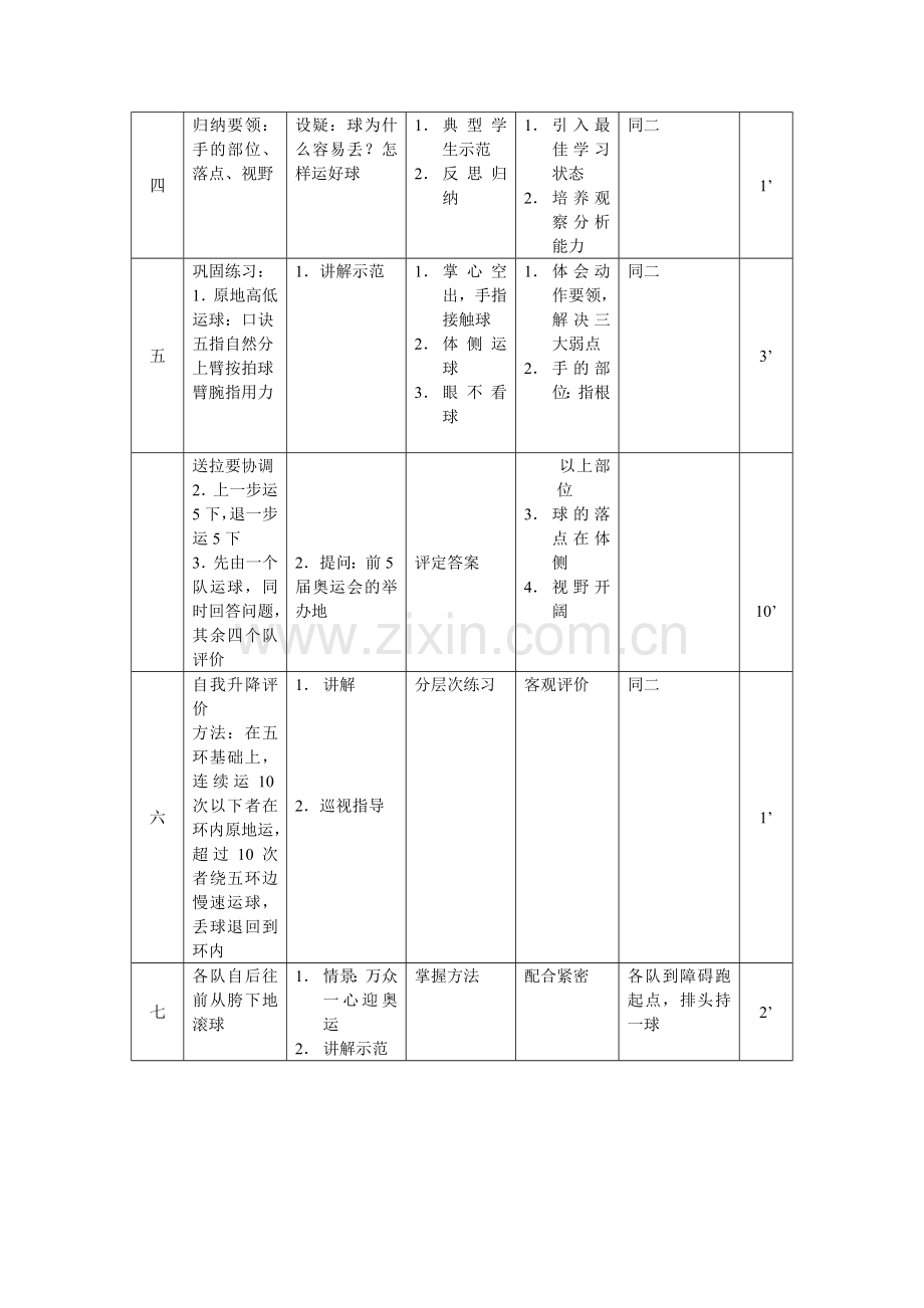 初中体育教案范文.doc_第2页