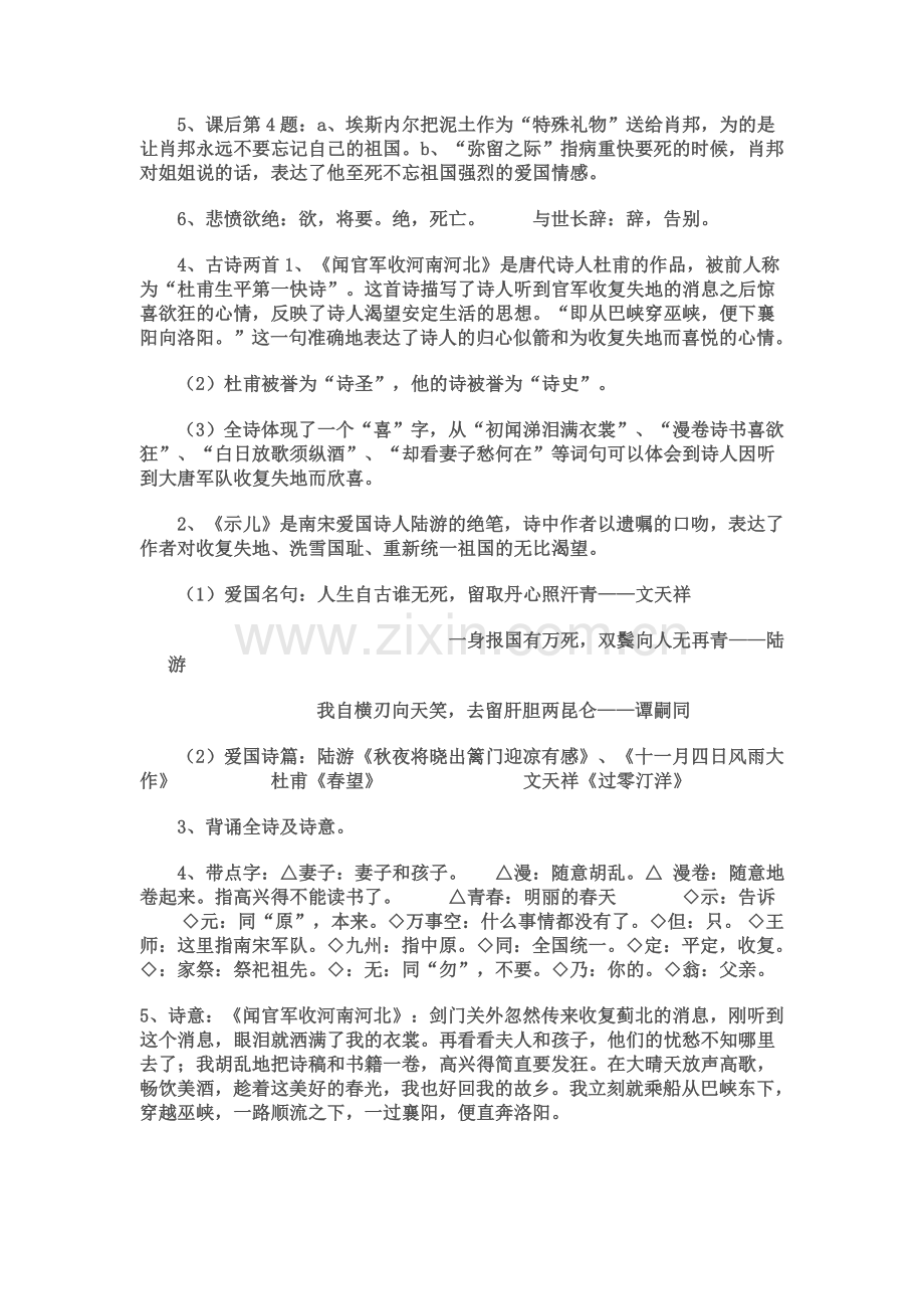 小学六年级上册语文期中复习资料.doc_第2页