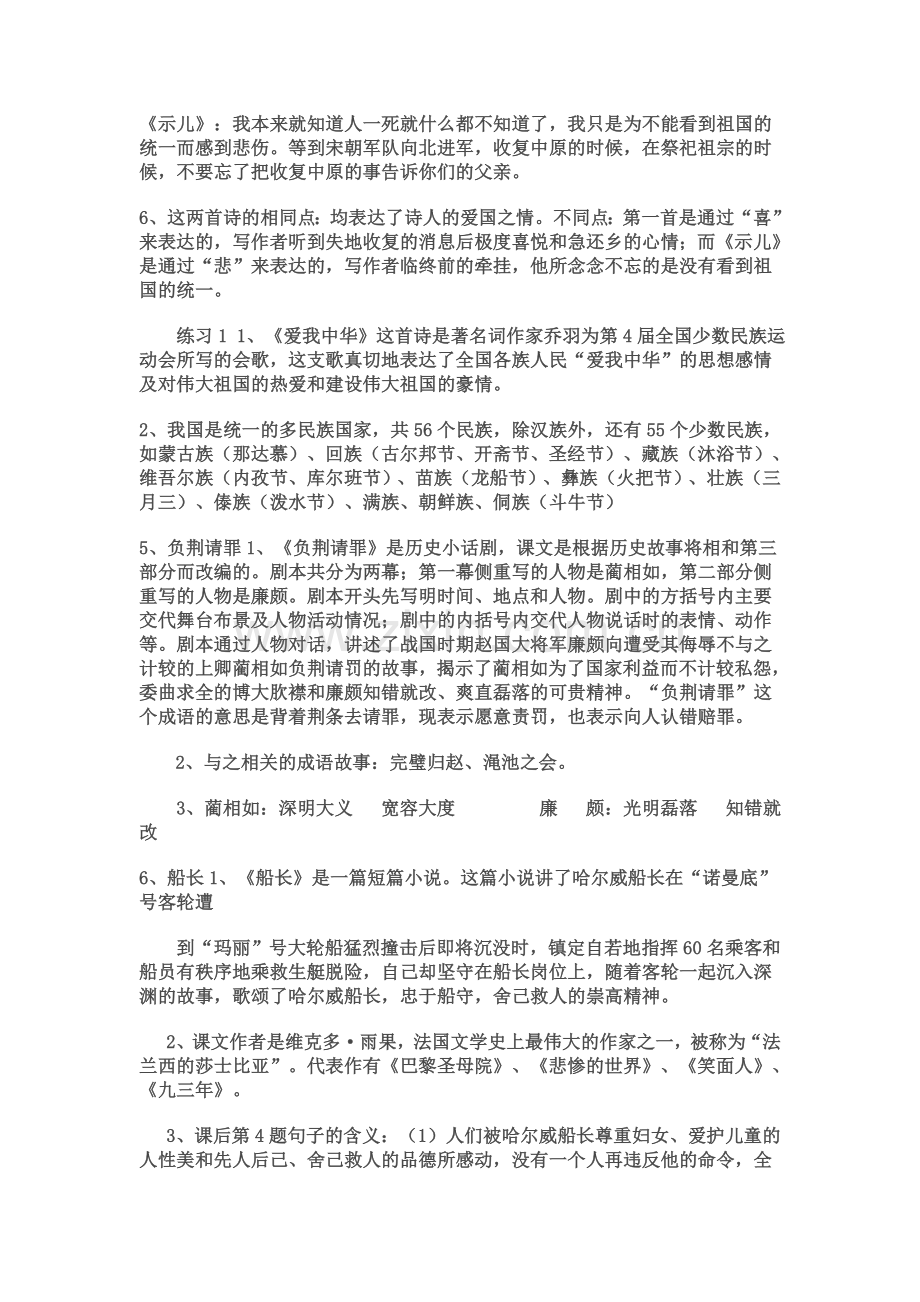 小学六年级上册语文期中复习资料.doc_第3页