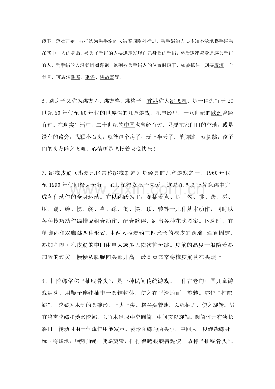 走进民间体育游戏.doc_第3页