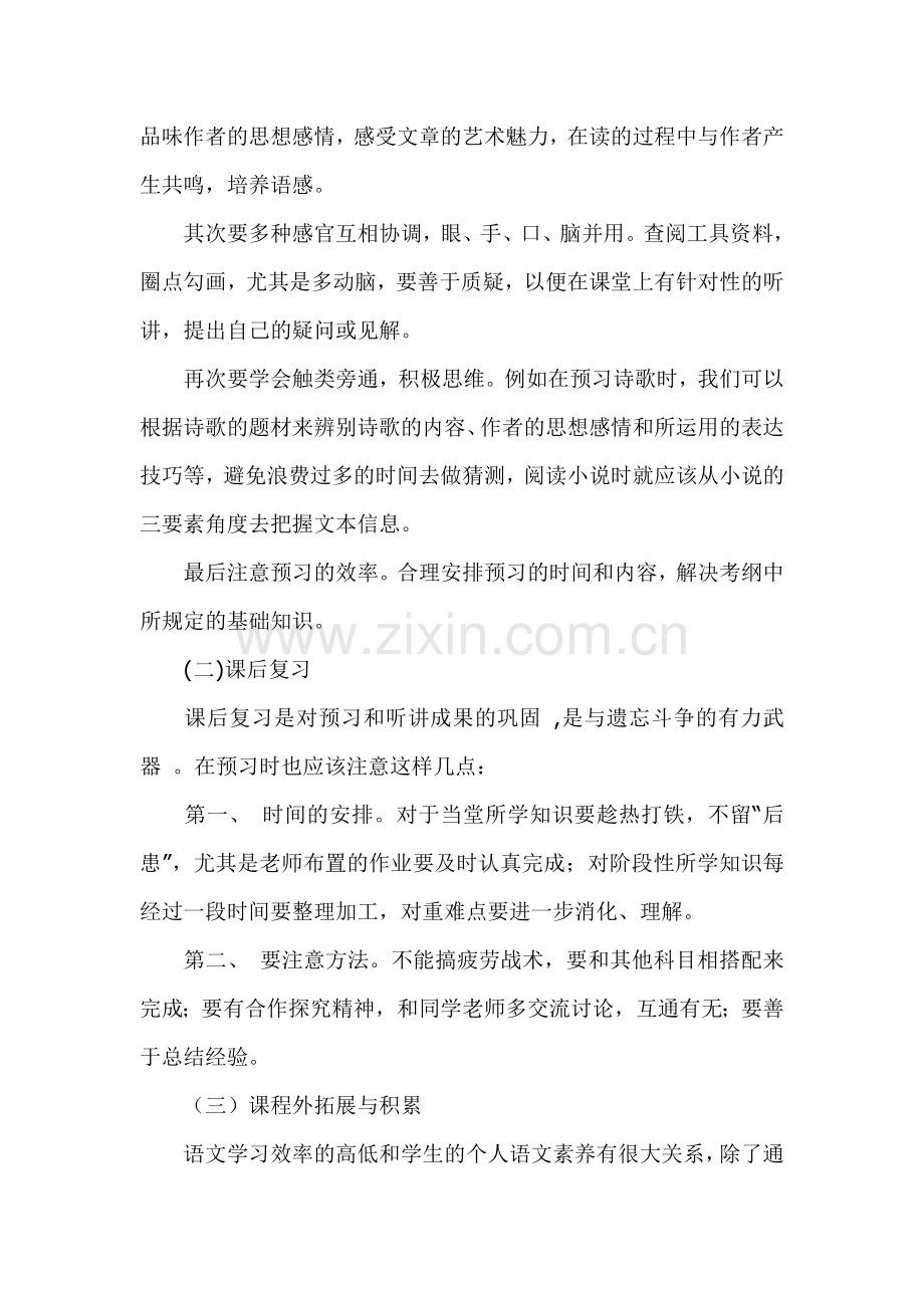 如何提高语文课堂效率.doc_第2页