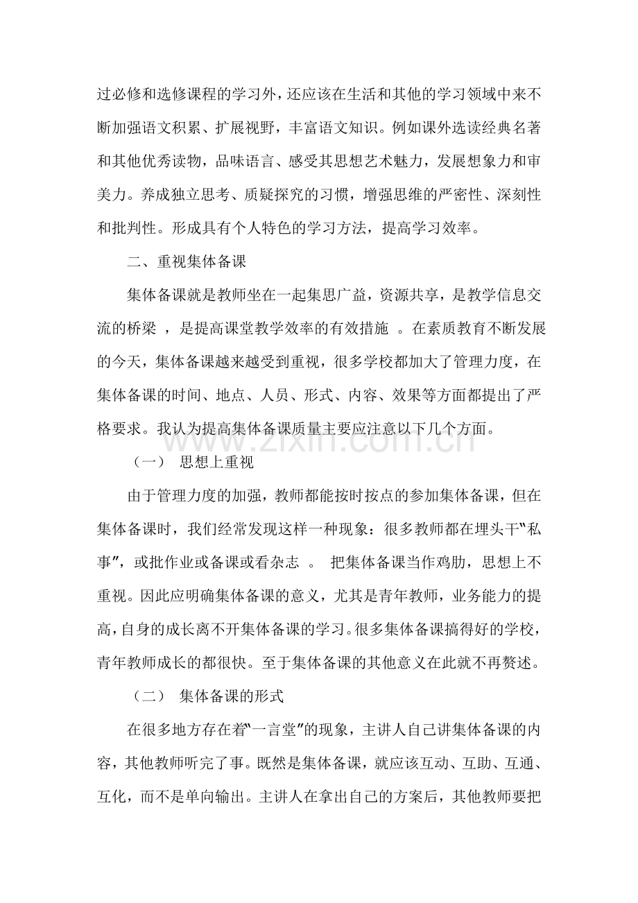 如何提高语文课堂效率.doc_第3页