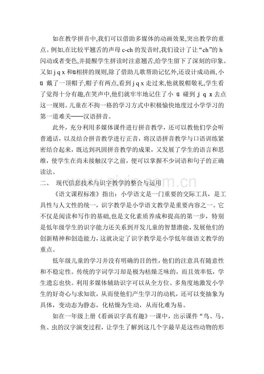 浅谈多媒体在小学语文教学中的运用与探讨.doc_第2页