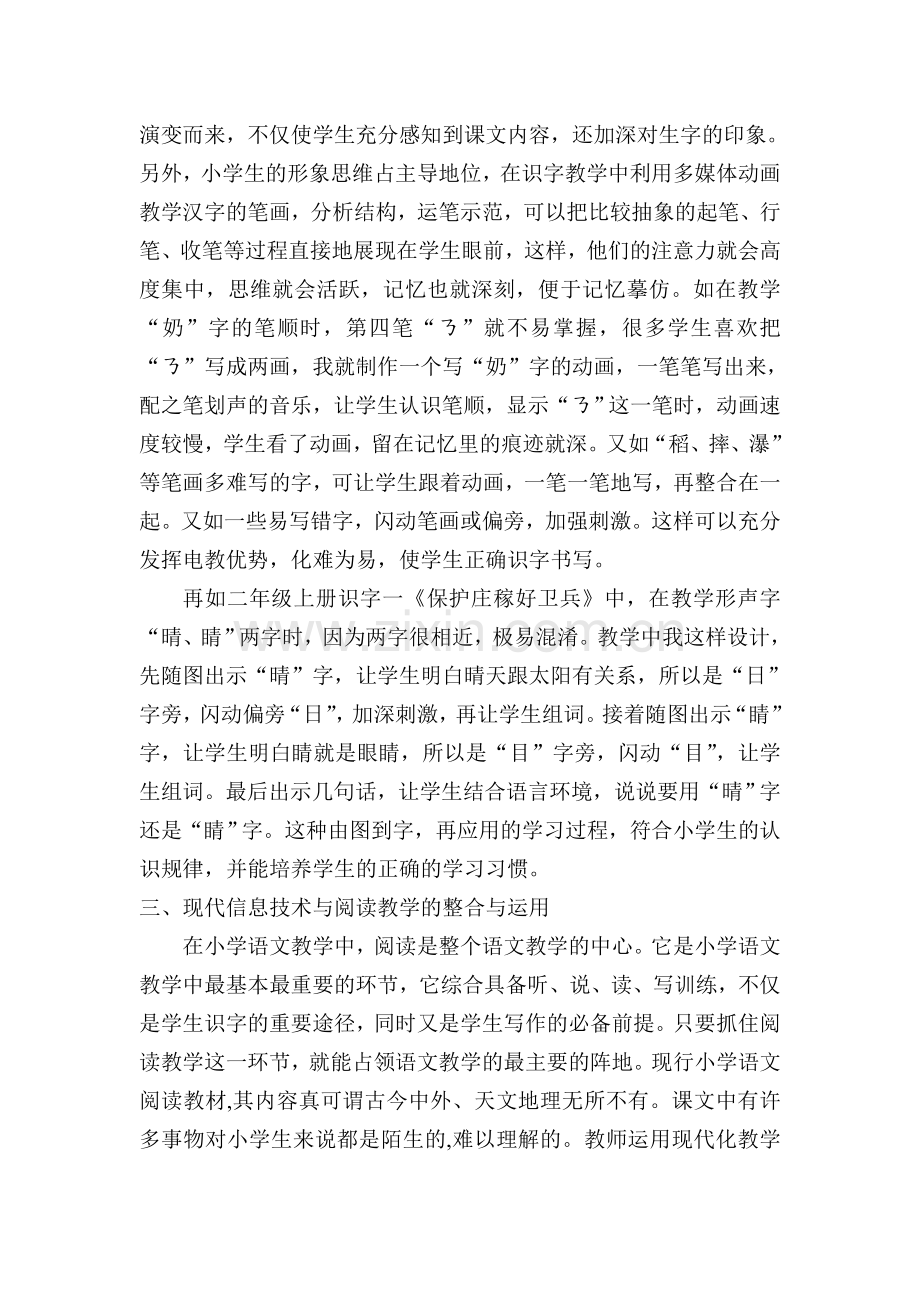 浅谈多媒体在小学语文教学中的运用与探讨.doc_第3页