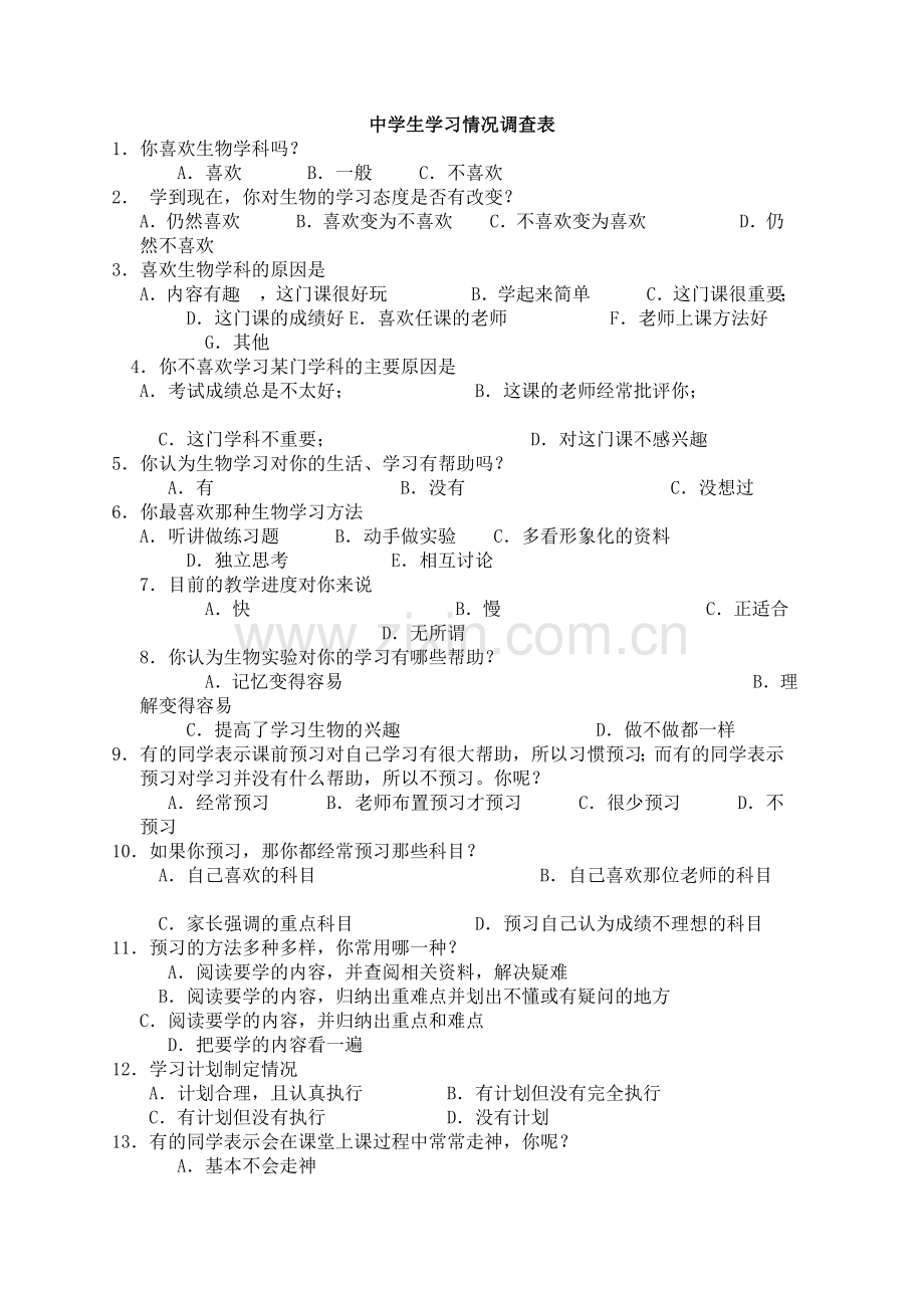 中学生学习情况调查表.doc_第1页