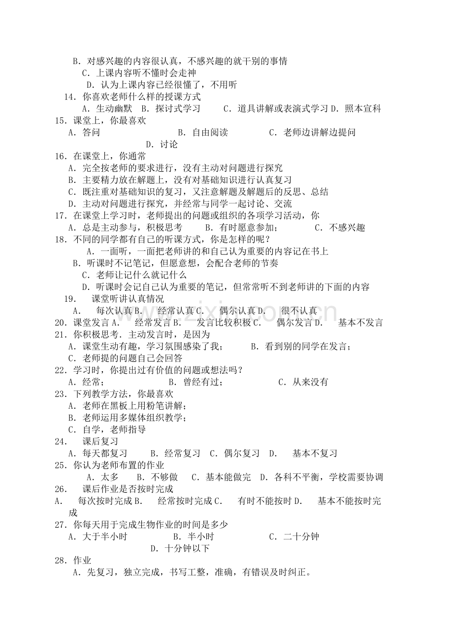 中学生学习情况调查表.doc_第2页