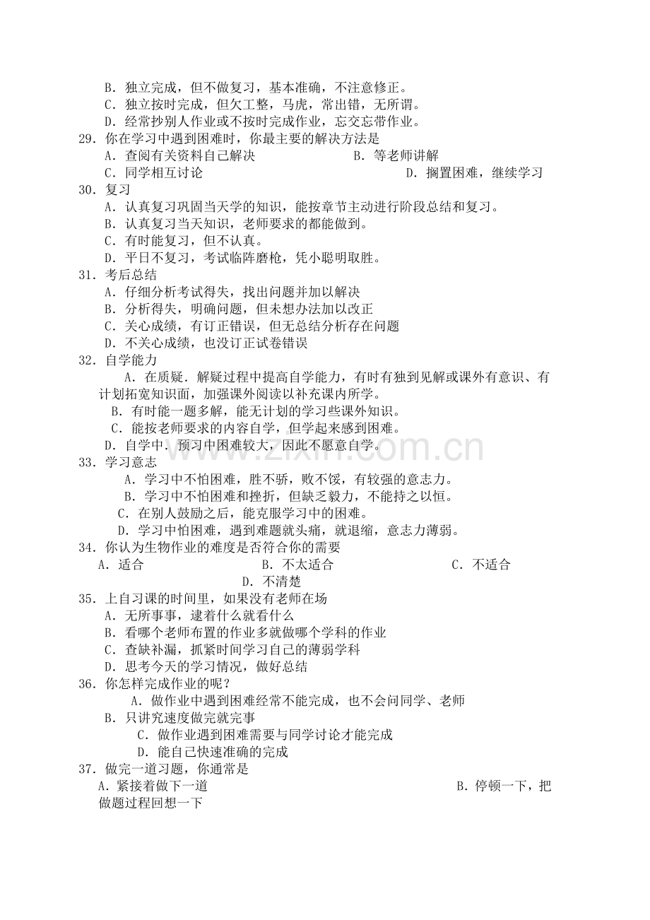 中学生学习情况调查表.doc_第3页