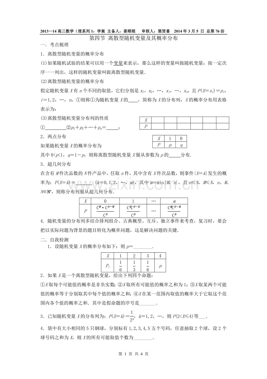 离散型随机变量及其概率分布.doc_第1页