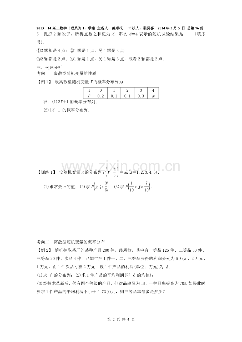 离散型随机变量及其概率分布.doc_第2页