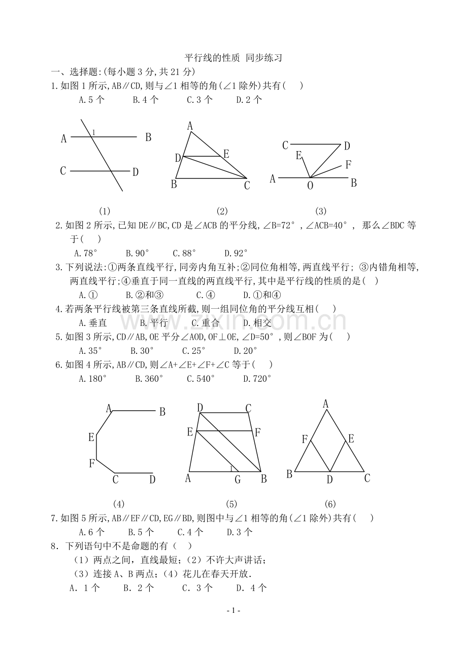 [数学七年级下]平行线的性质-同步练习(人教版)_整卷下载(题面答案).doc_第1页