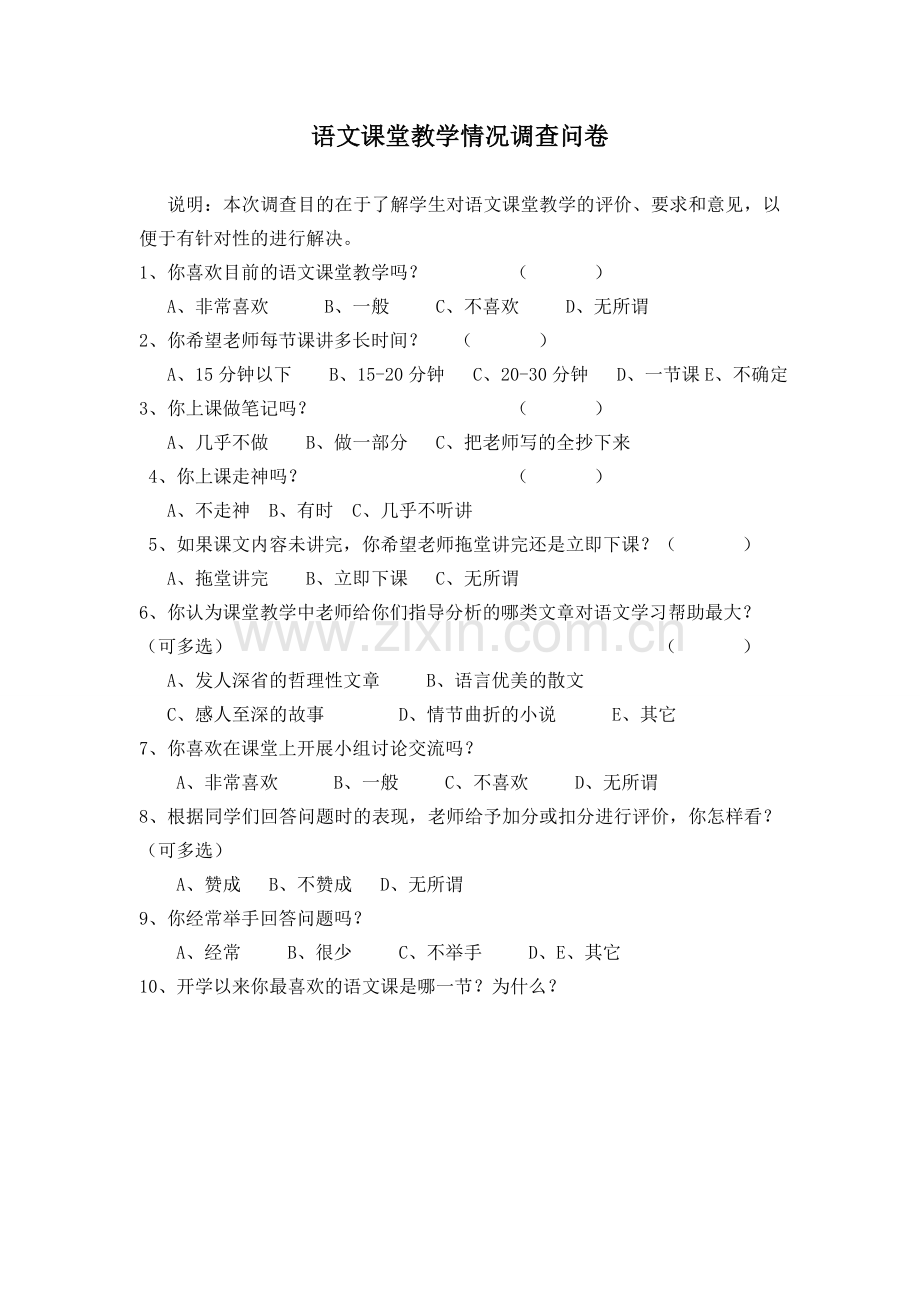 语文课堂教学情况调查问卷.doc_第1页