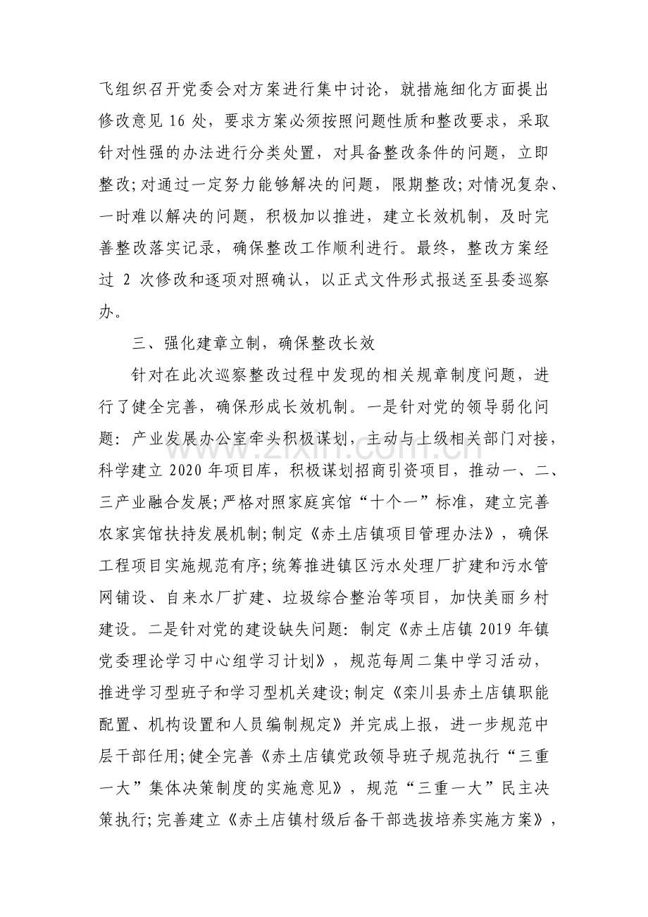 党委及主要负责人组织巡察整改落实情况范文(16篇).pdf_第2页