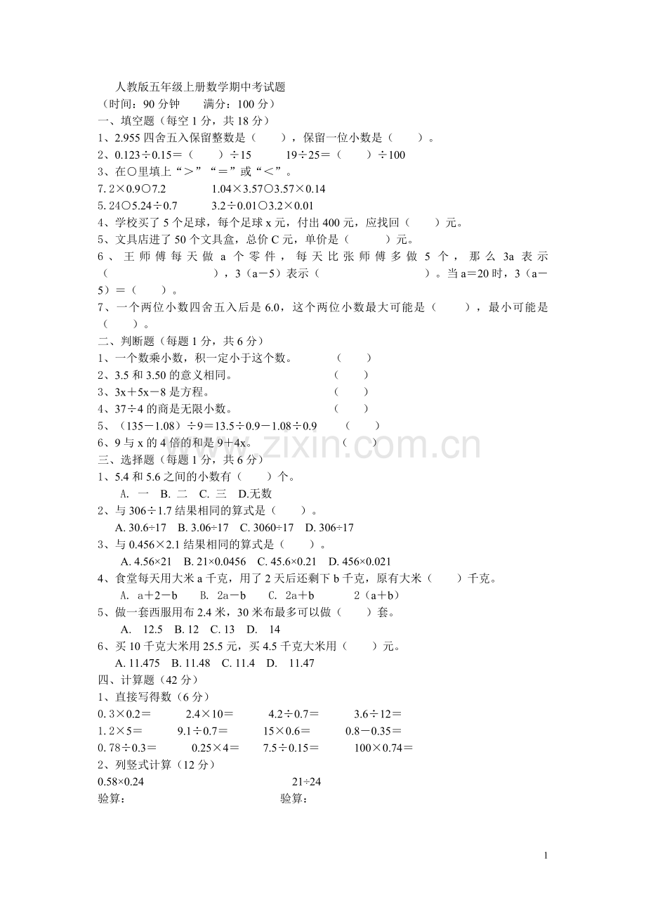 人教版五年级上册数学期中考试题.doc_第1页