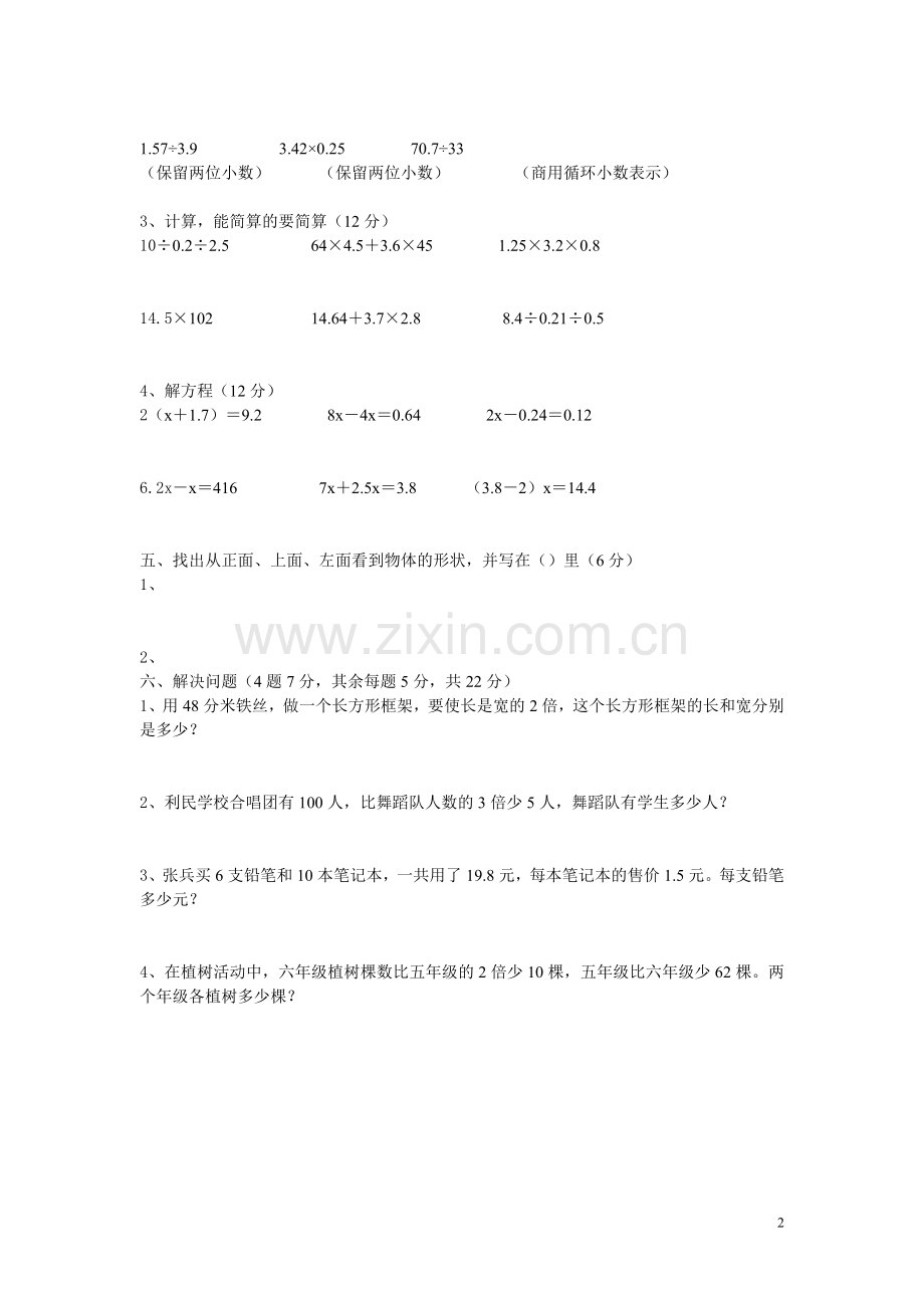 人教版五年级上册数学期中考试题.doc_第2页