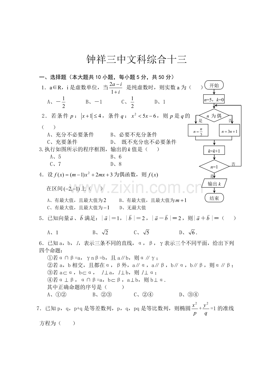 钟祥三中高三文科数学试题十三.doc_第1页