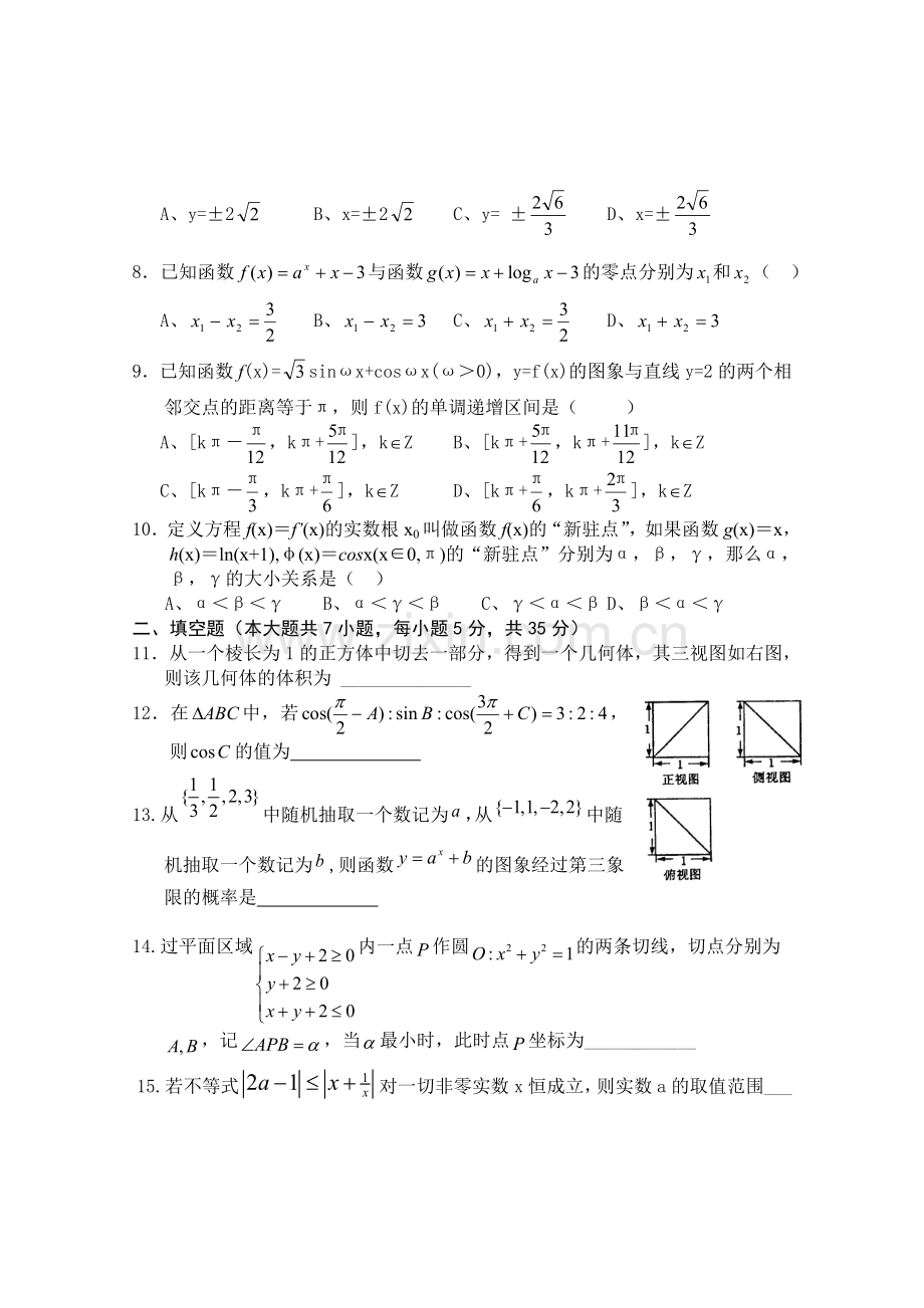 钟祥三中高三文科数学试题十三.doc_第2页