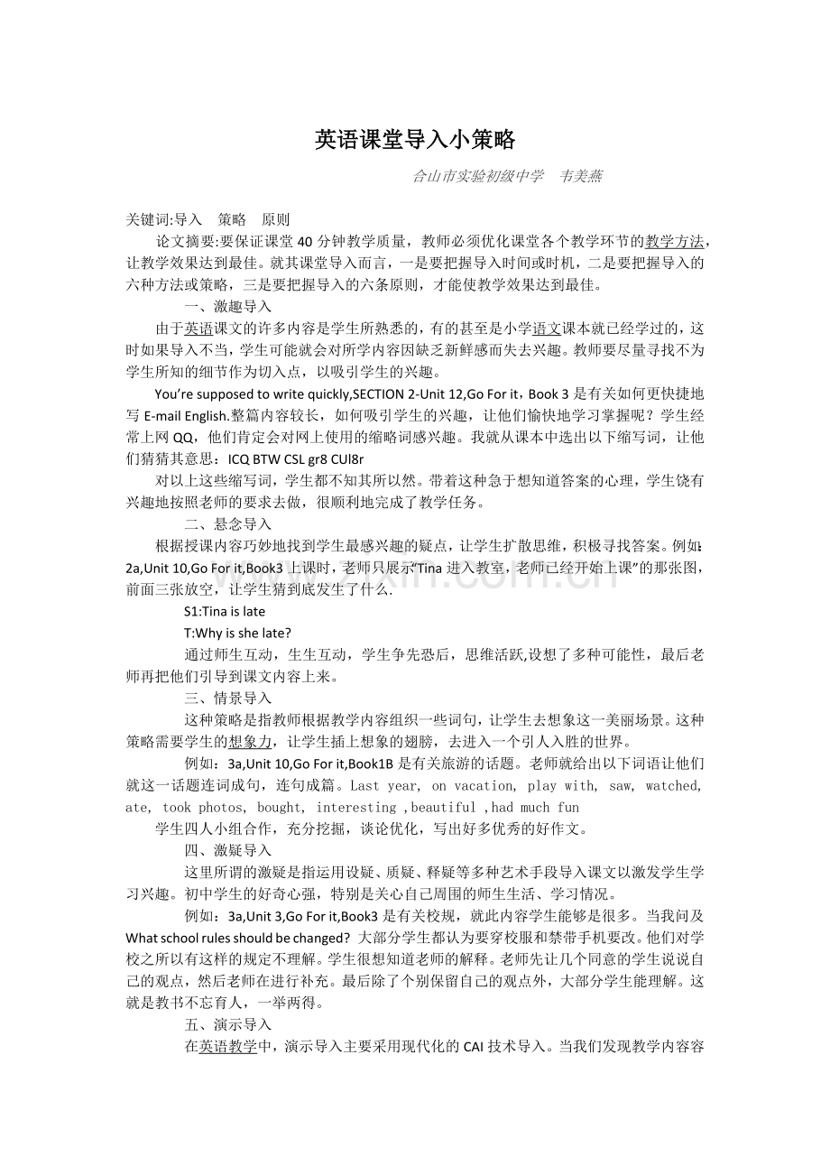 英语课堂导入小策略.docx_第1页