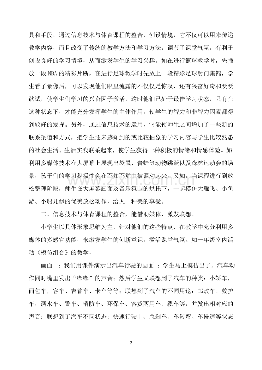 浅谈信息技术与小学体育课程整合.doc_第2页