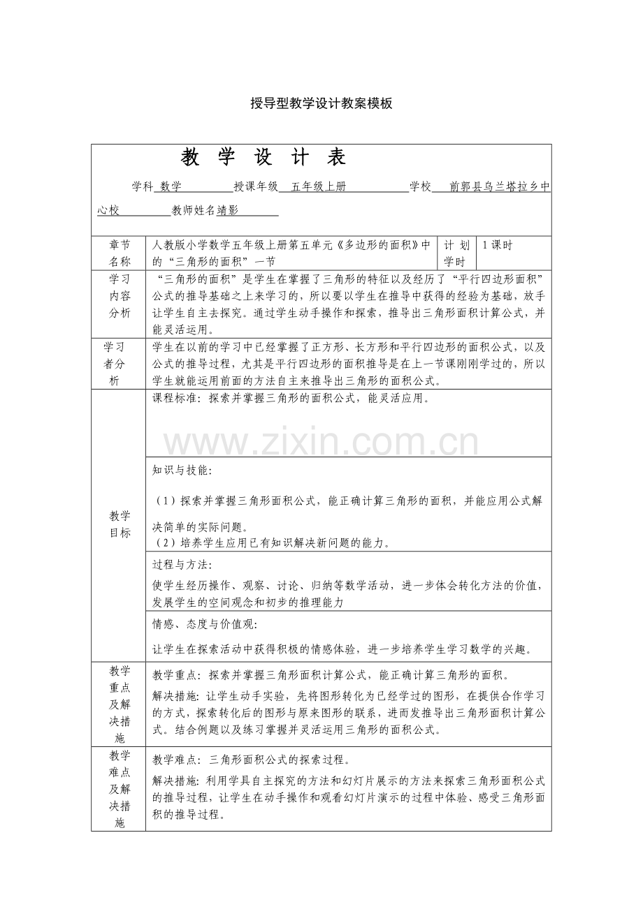 《三角形的面积》教学设计.doc_第1页