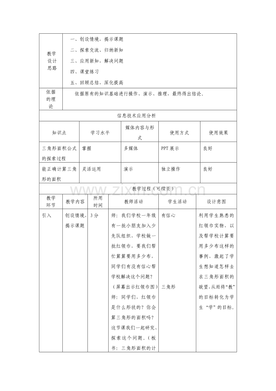 《三角形的面积》教学设计.doc_第2页