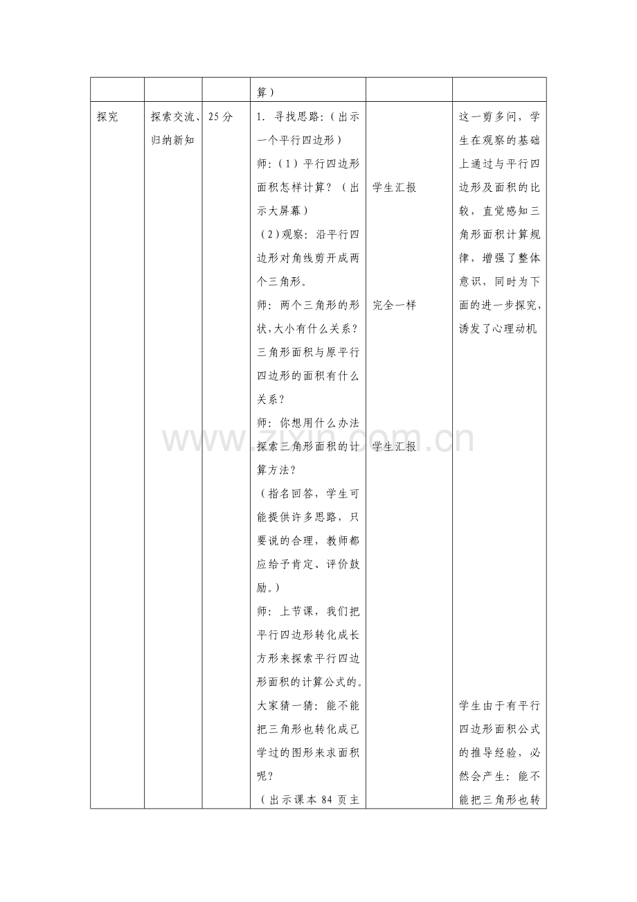 《三角形的面积》教学设计.doc_第3页