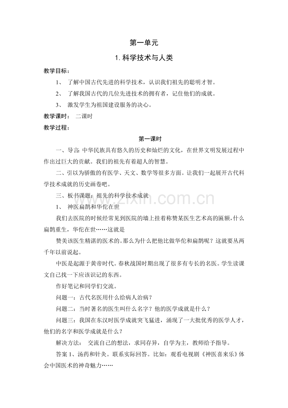 河北版六年级下册品德与社会教案.doc_第1页