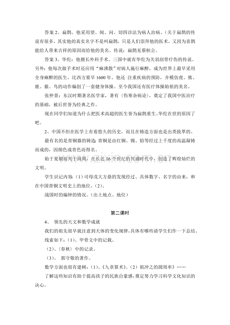 河北版六年级下册品德与社会教案.doc_第2页