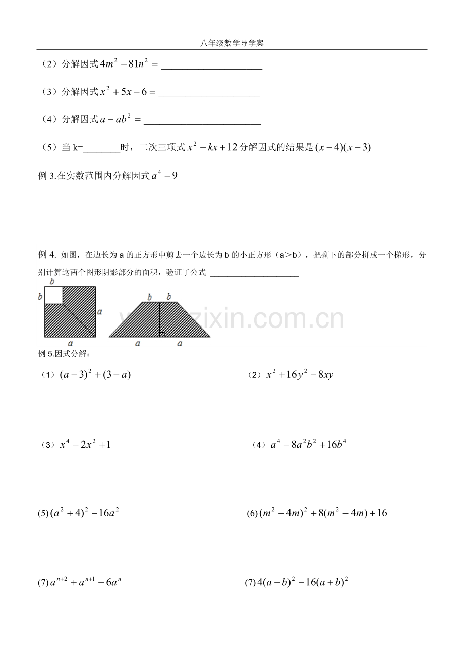 因式分解习题课.doc_第2页