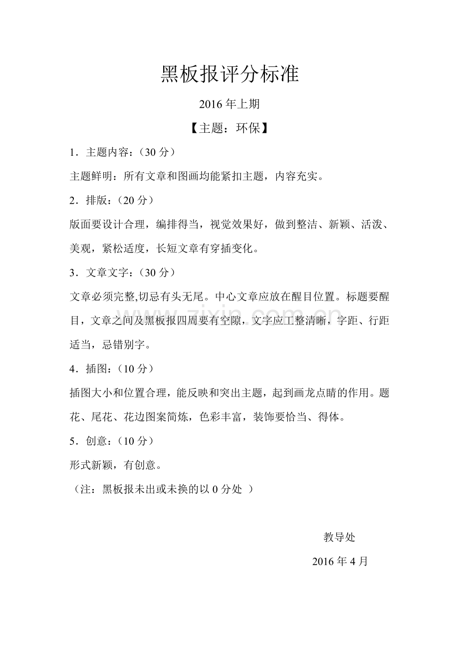 黑板报评分标准.doc_第1页