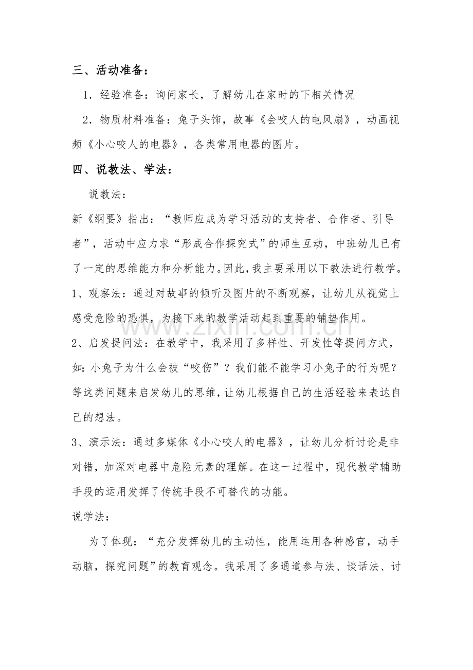 中班安全教育活动.doc_第2页