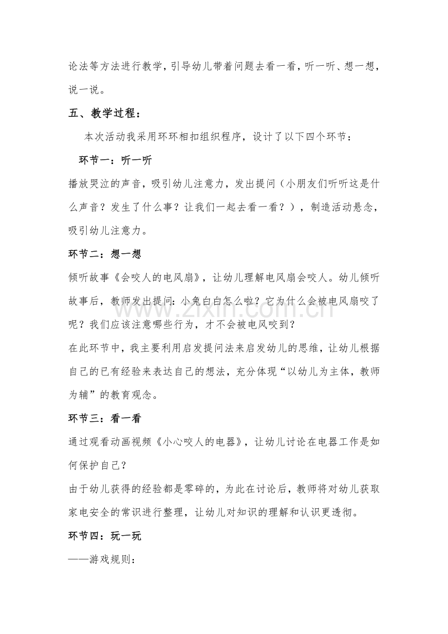 中班安全教育活动.doc_第3页