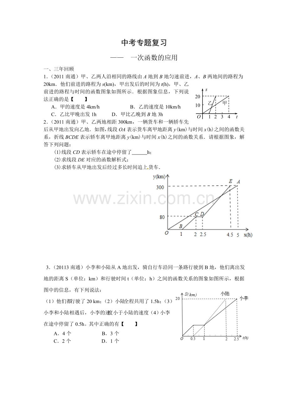 中考专题复习.doc_第1页