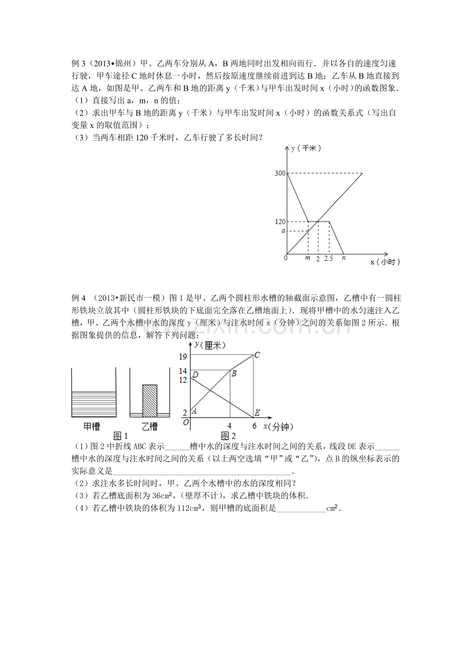 中考专题复习.doc_第3页