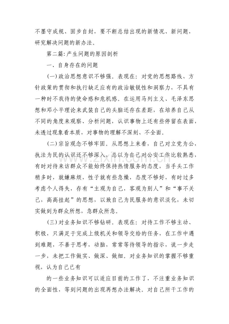 产生问题的原因剖析范文七篇.pdf_第3页