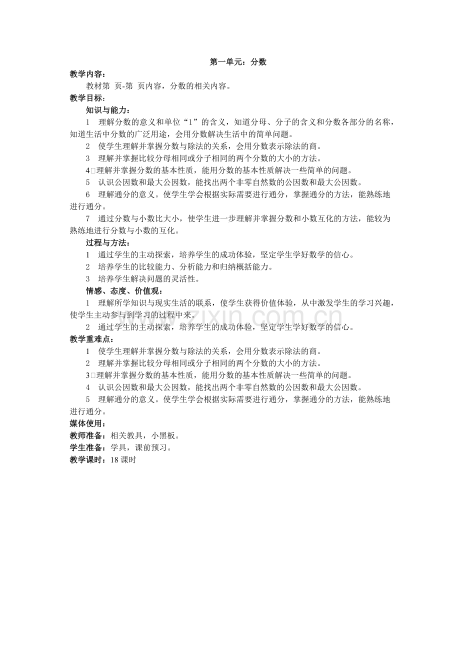 第一单元：分数.docx_第1页