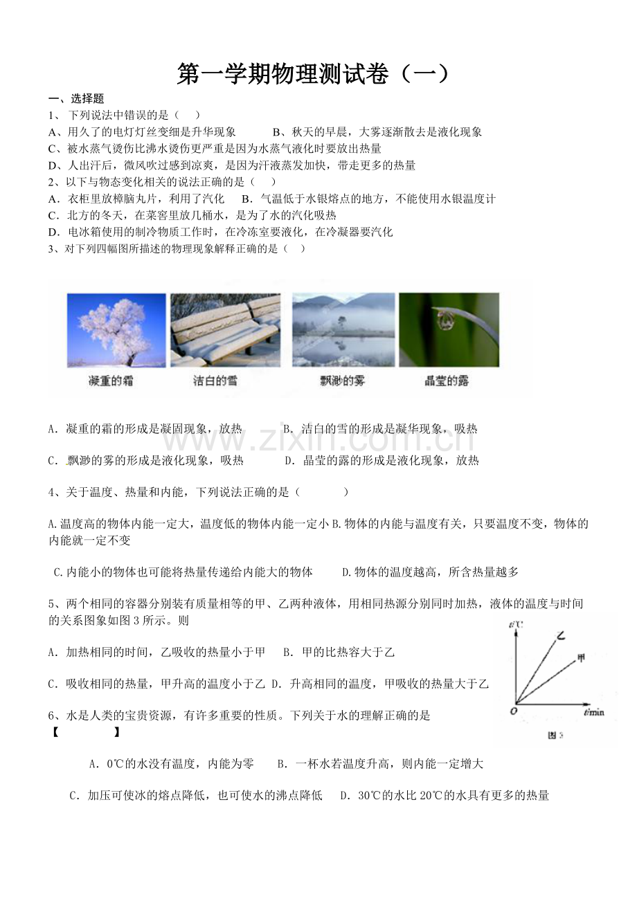 沪科版九年级物理第一次月考试题.doc_第1页