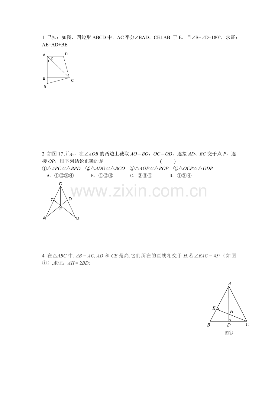 全等三角形难题.doc_第1页