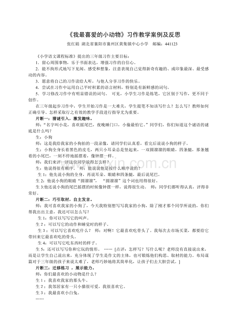 《我最喜爱的小动物》习作教学案例及反思.doc_第1页