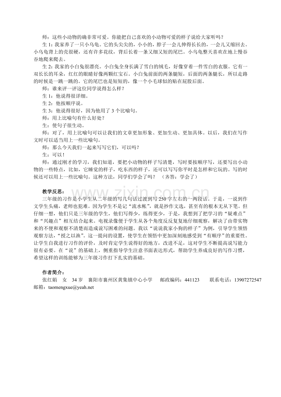 《我最喜爱的小动物》习作教学案例及反思.doc_第2页