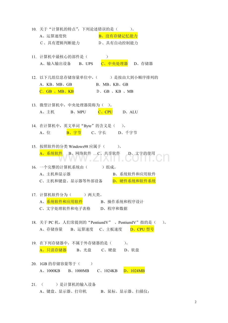 初中信息技术考试知识点总结-基础知识上练习(参考答案).doc_第2页