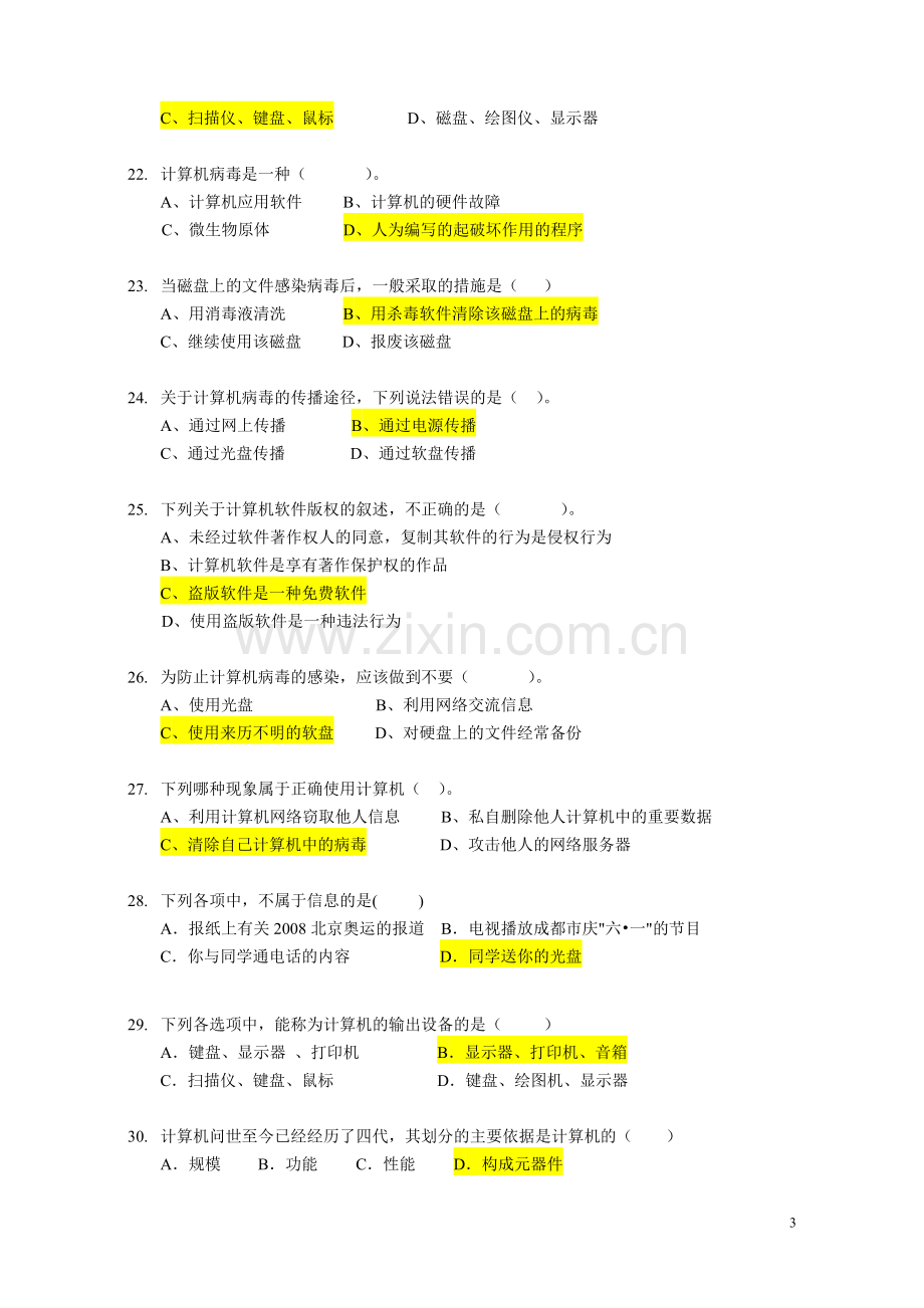 初中信息技术考试知识点总结-基础知识上练习(参考答案).doc_第3页