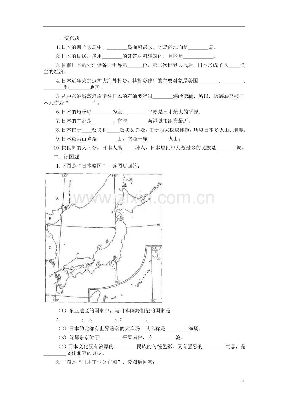 第八章认识国家第一节日本课时训练.doc_第3页