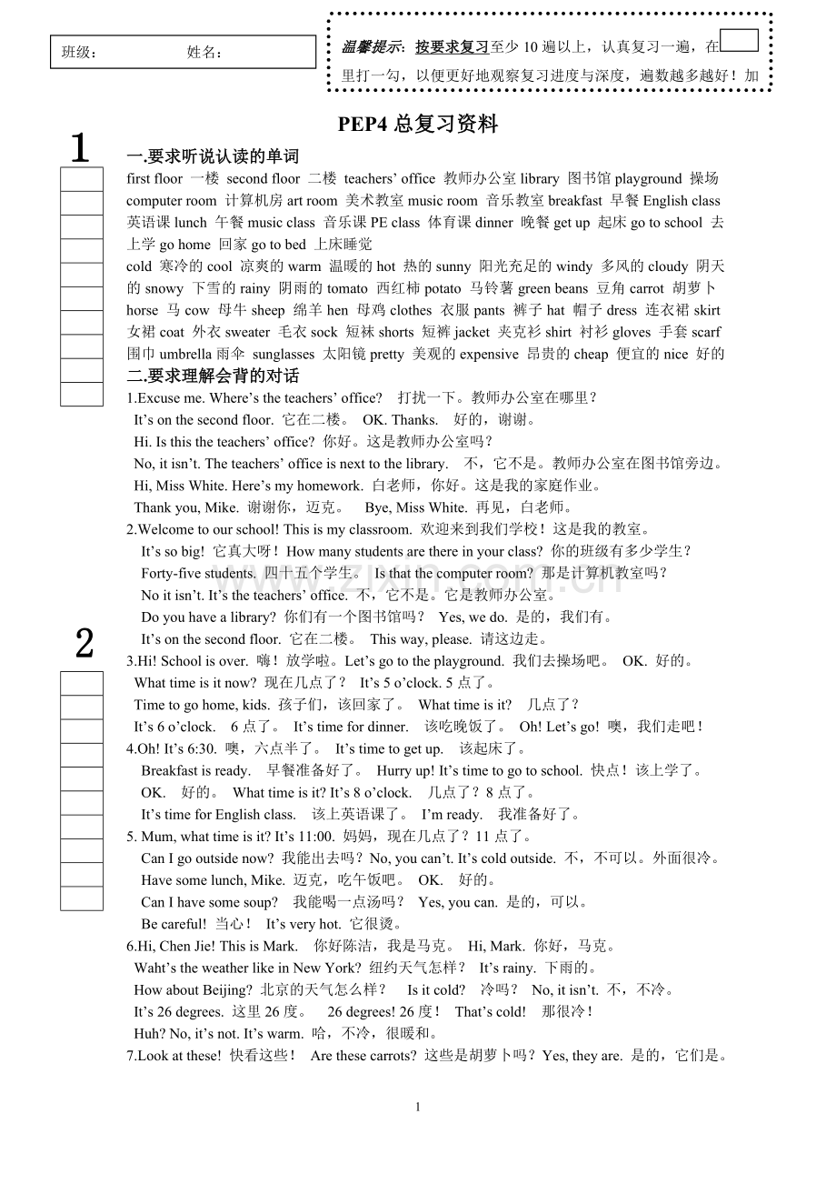 四年级下册英语期末复习资料.doc_第1页