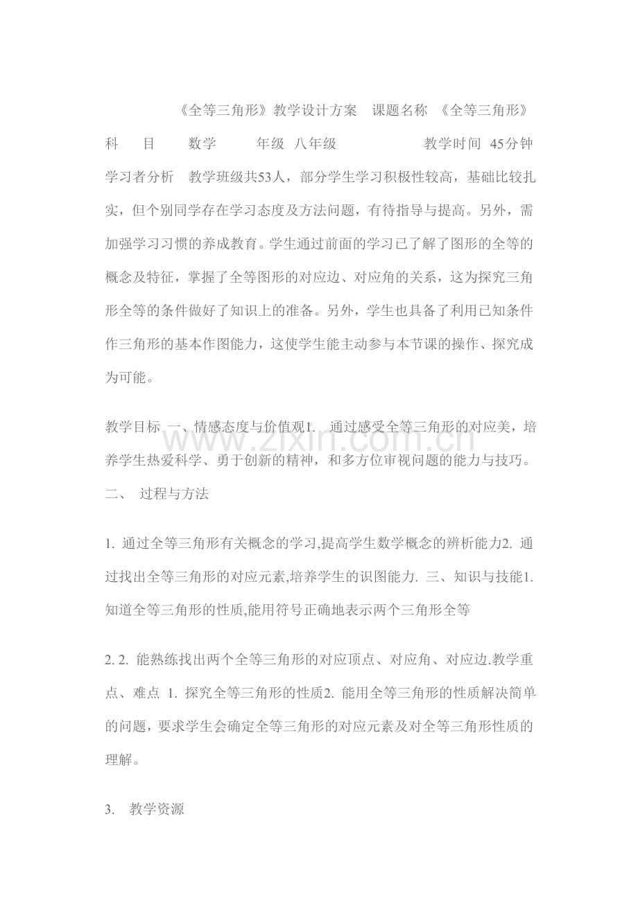 主题教学设计方案.doc_第1页