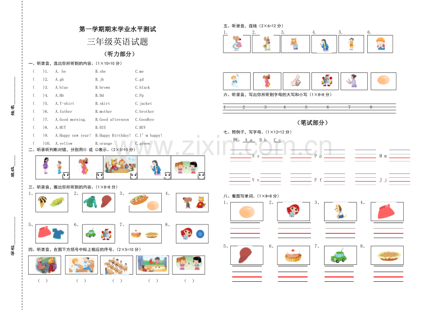 三年级英语调研试卷.doc_第1页