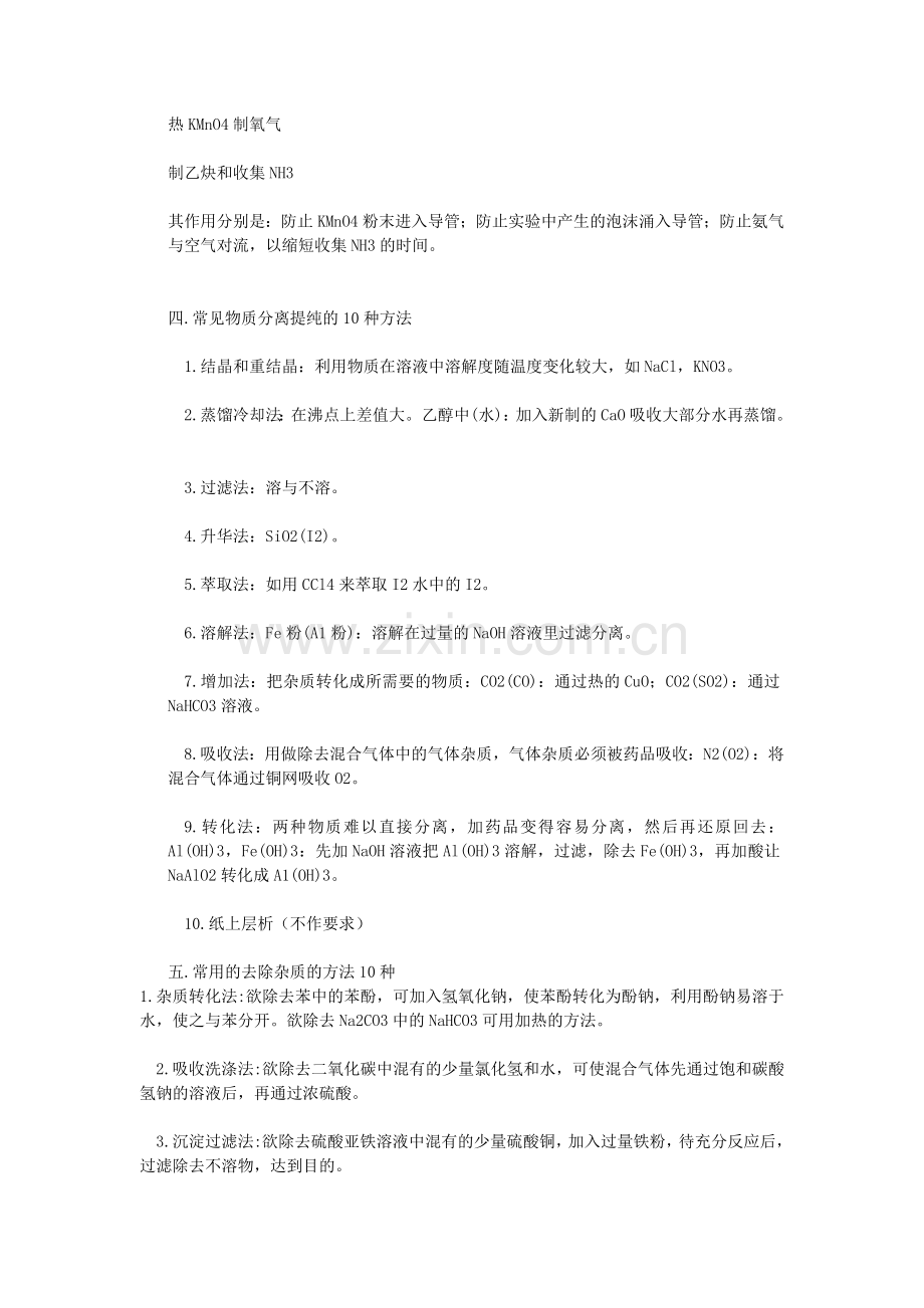 高中化学所有知识点整理.doc_第2页