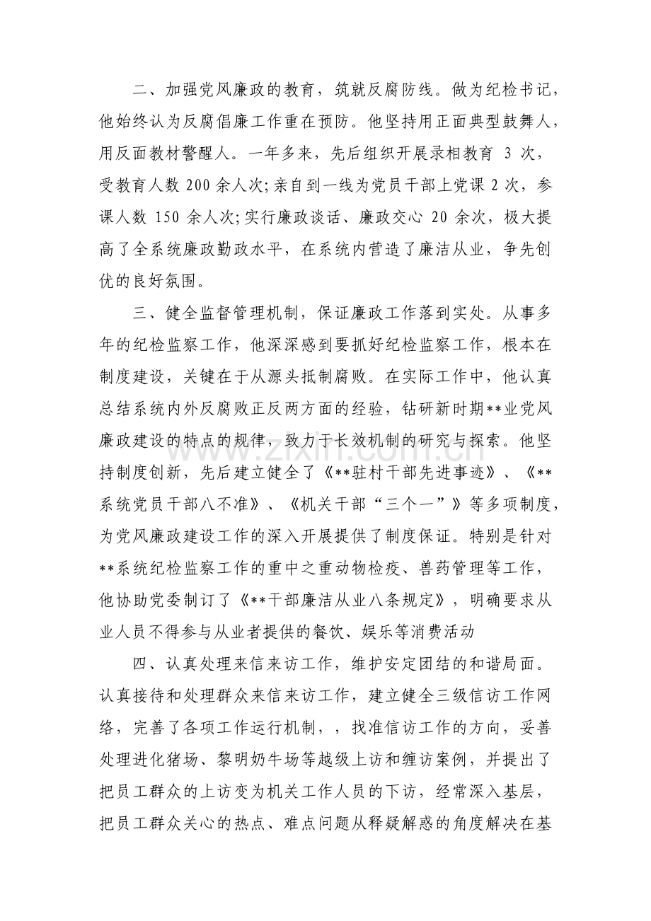 个人主要特点 集合5篇.pdf_第2页