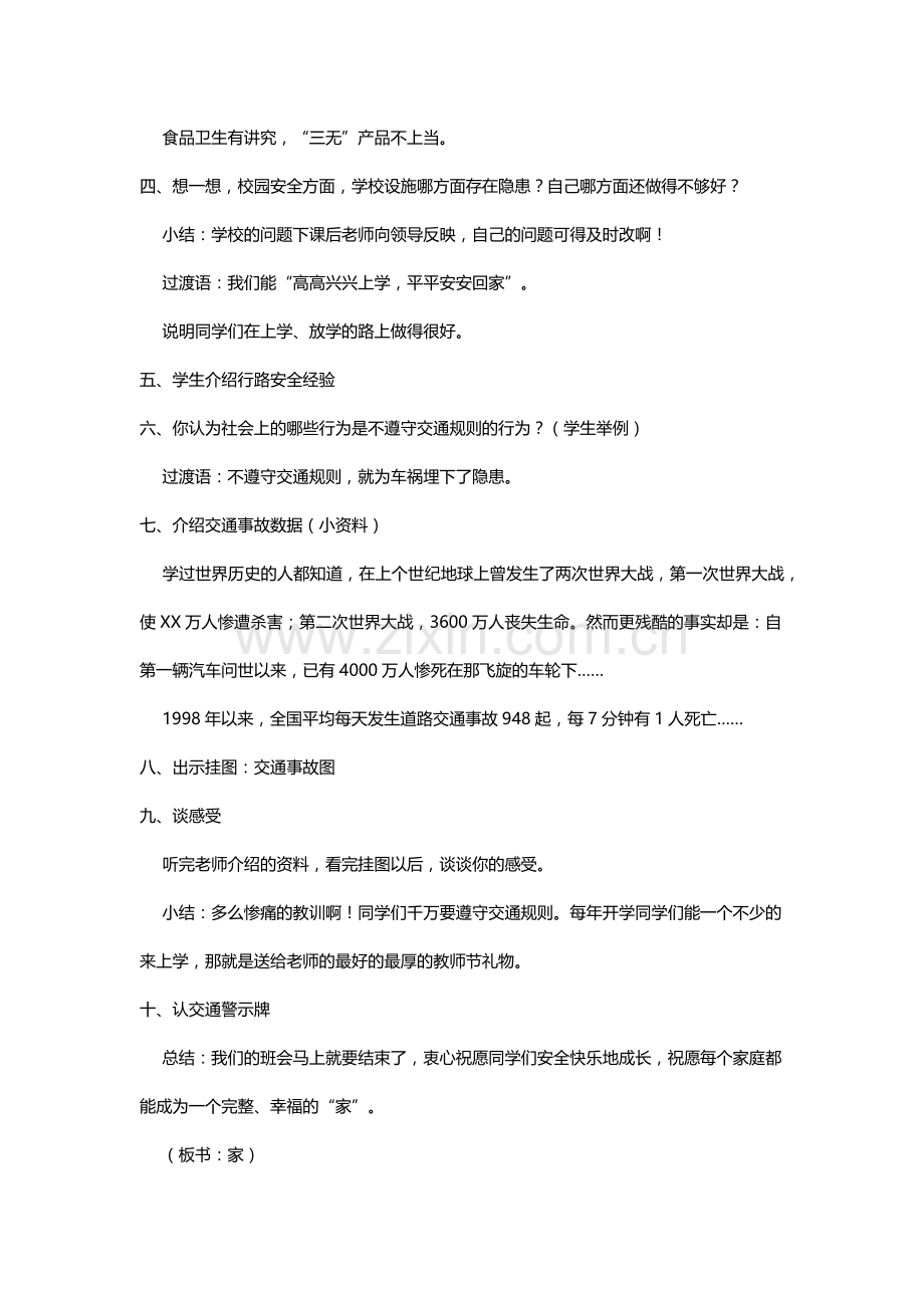 校园安全主题班会.docx_第2页