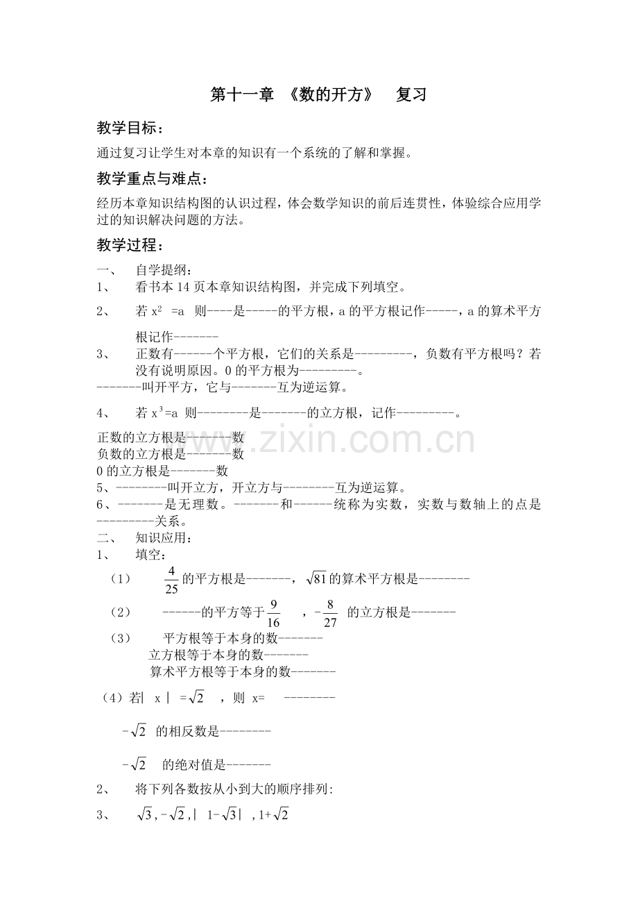 第十一章数的开方复习教案（华师大版八年级上）.doc_第1页