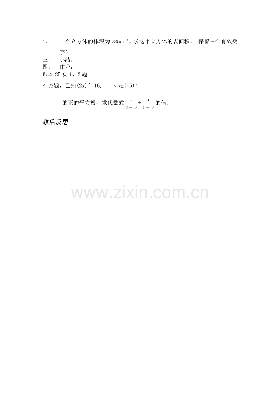 第十一章数的开方复习教案（华师大版八年级上）.doc_第2页